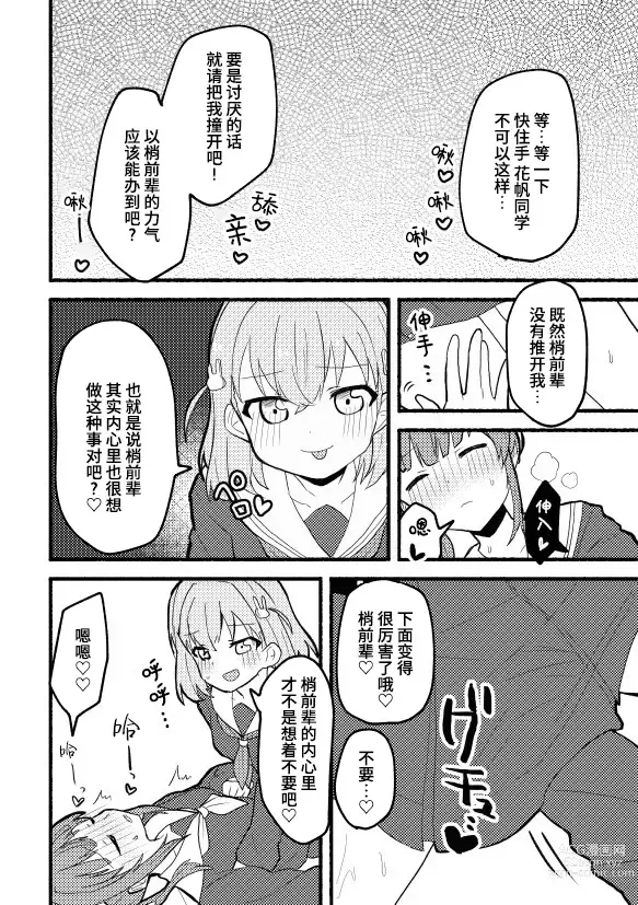 Page 6 of doujinshi 兔子的下克上