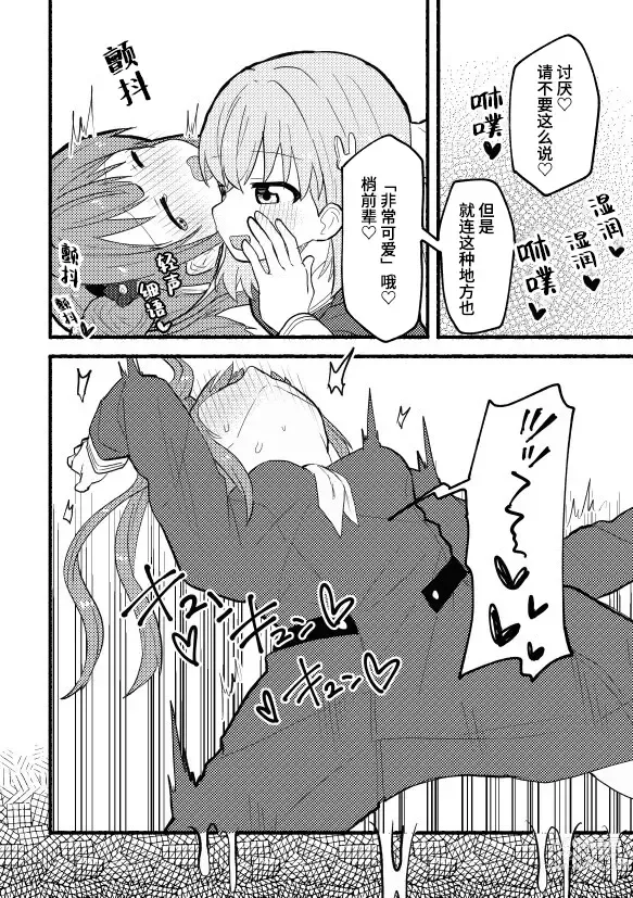 Page 8 of doujinshi 兔子的下克上