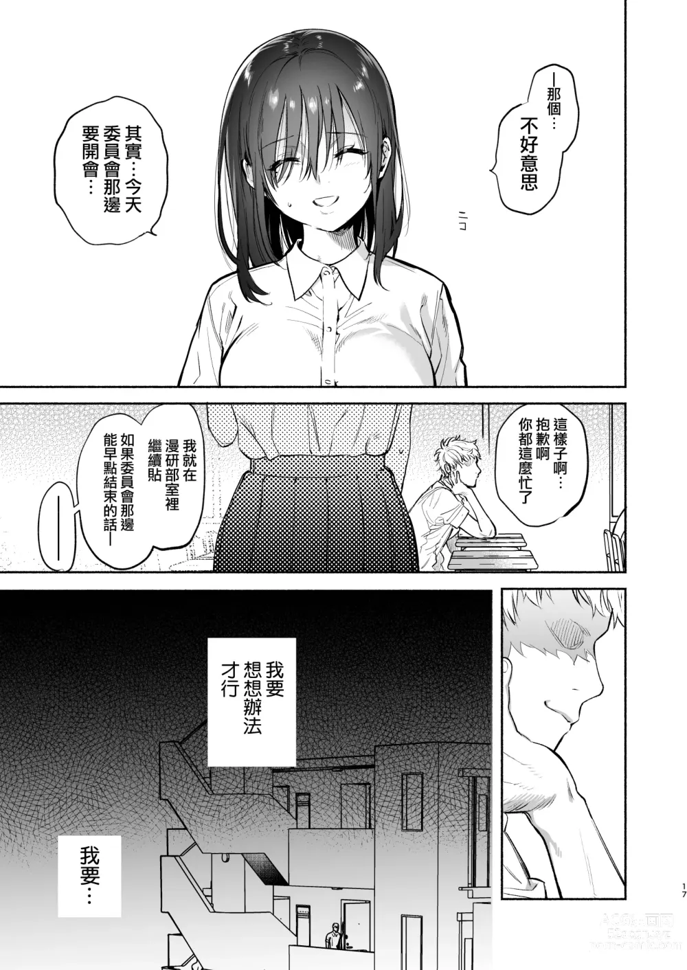 Page 17 of doujinshi EX全汉化杂志合集【渺】