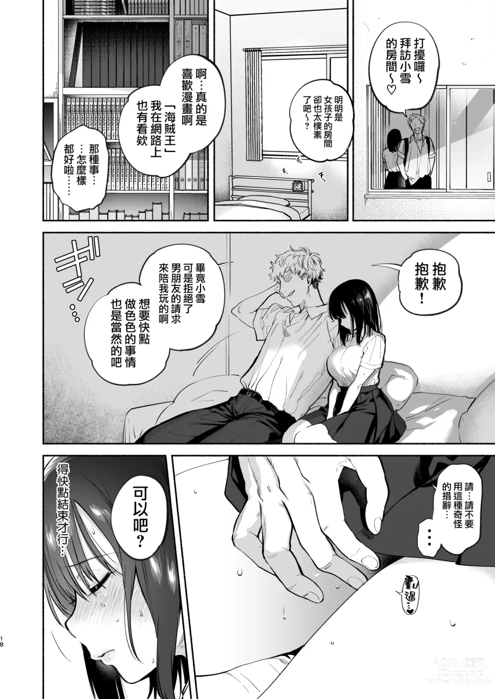 Page 18 of doujinshi EX全汉化杂志合集【渺】