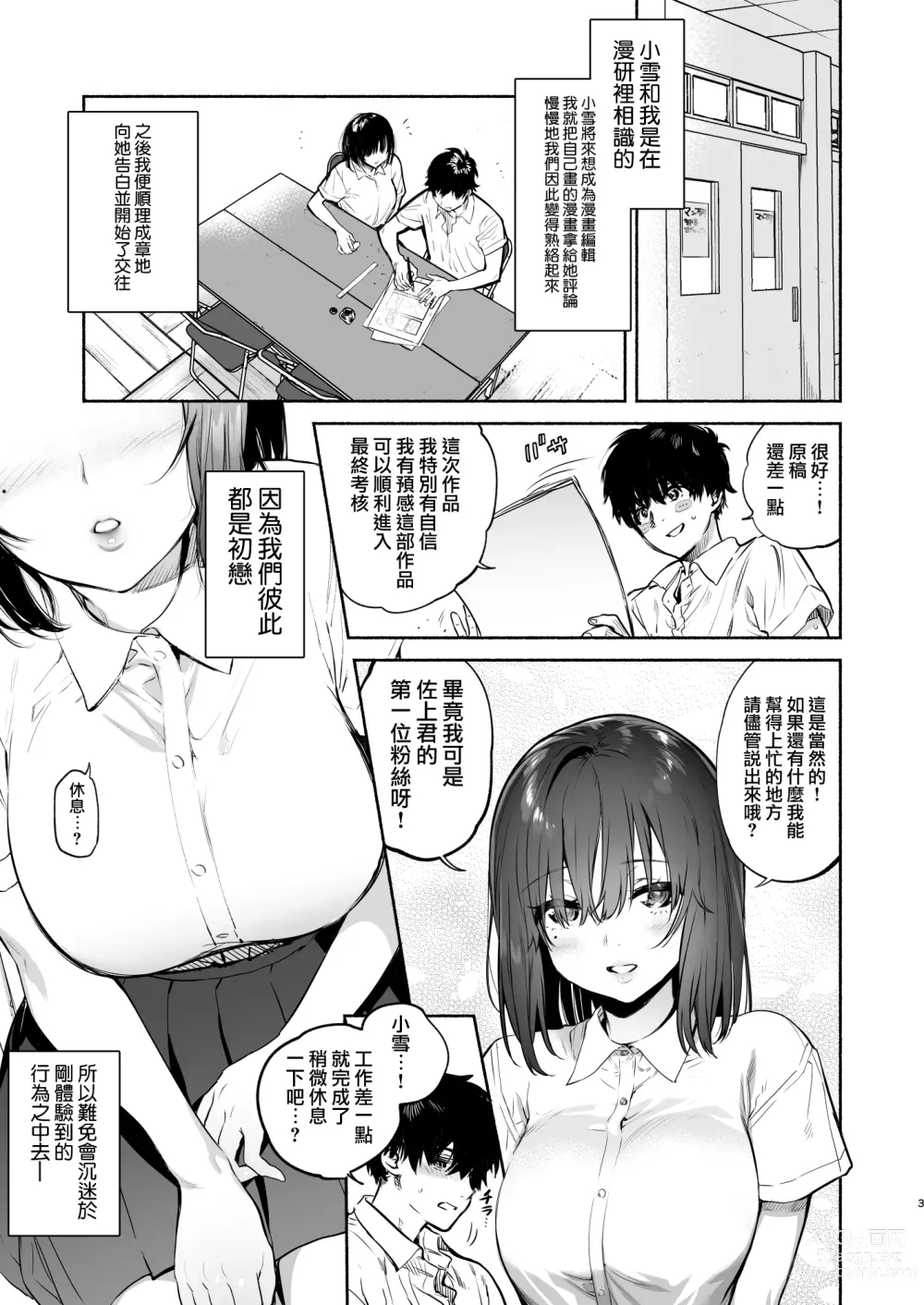 Page 3 of doujinshi EX全汉化杂志合集【渺】