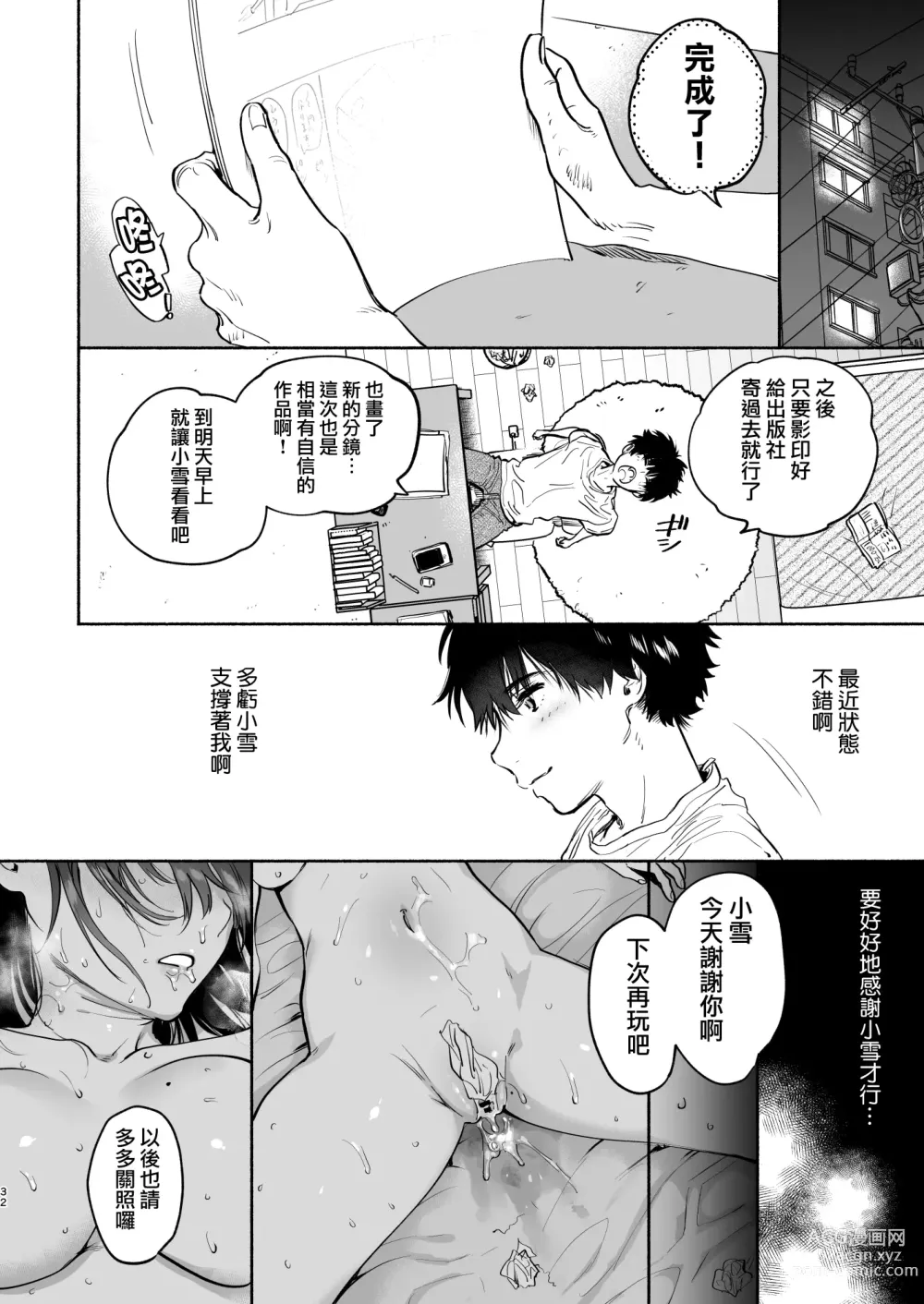 Page 32 of doujinshi EX全汉化杂志合集【渺】