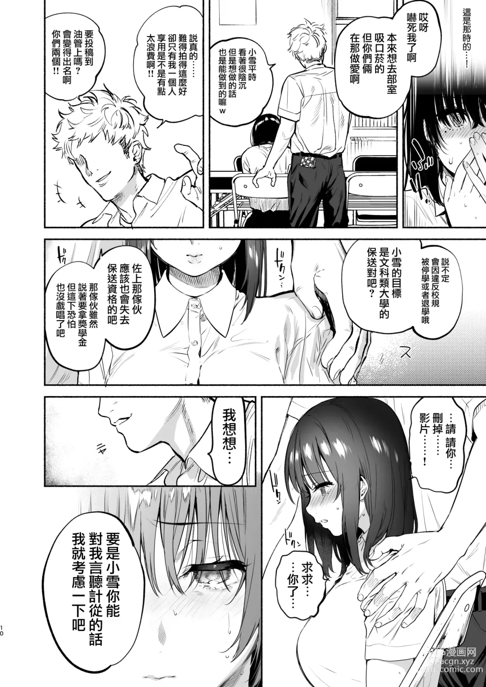 Page 10 of doujinshi EX全汉化杂志合集【渺】