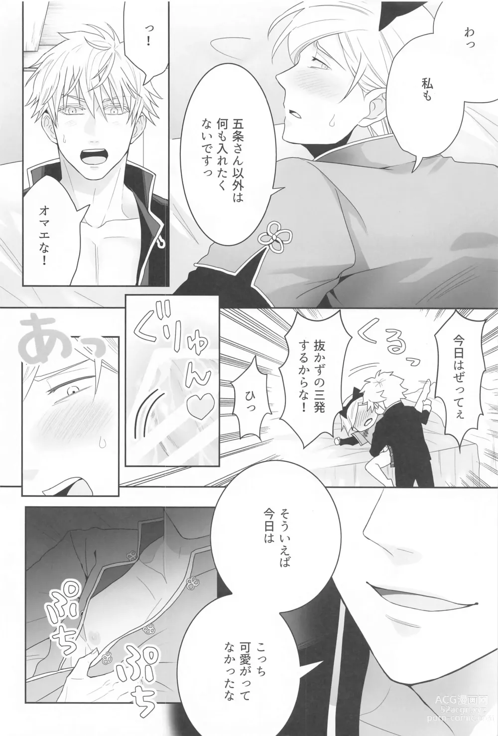 Page 11 of doujinshi Kareshi ga Costume Play ni Hamarimashita