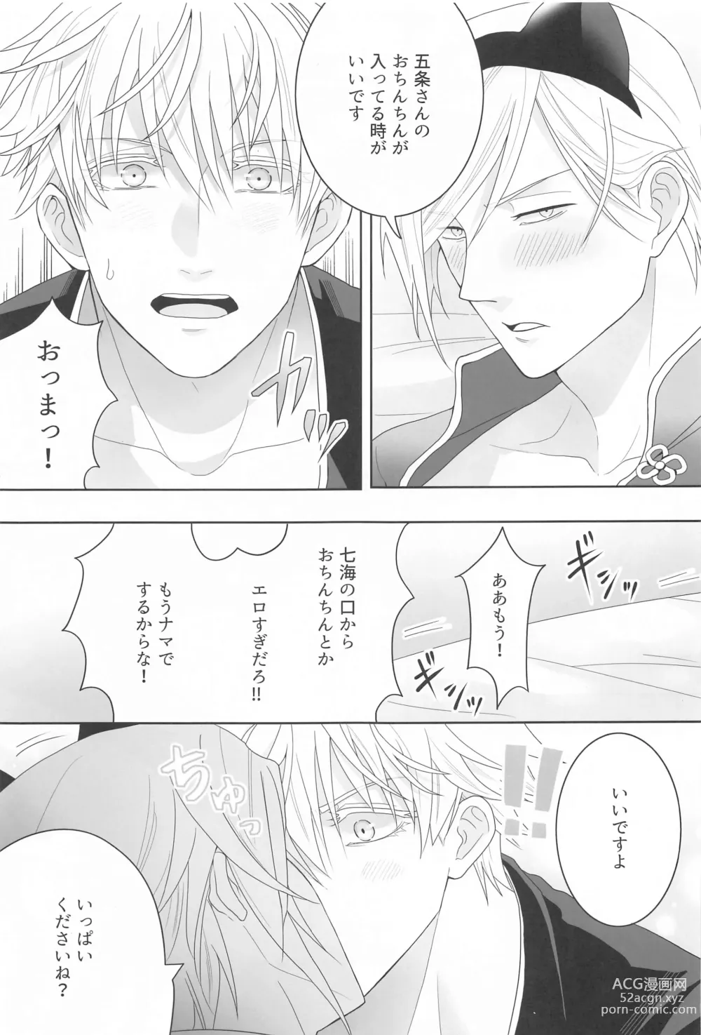 Page 14 of doujinshi Kareshi ga Costume Play ni Hamarimashita