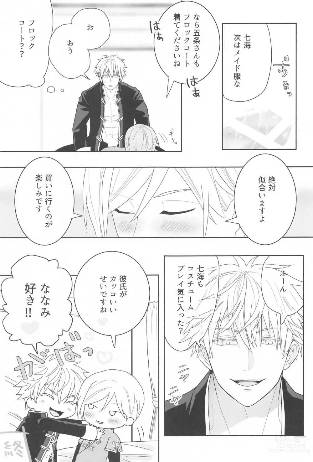 Page 16 of doujinshi Kareshi ga Costume Play ni Hamarimashita