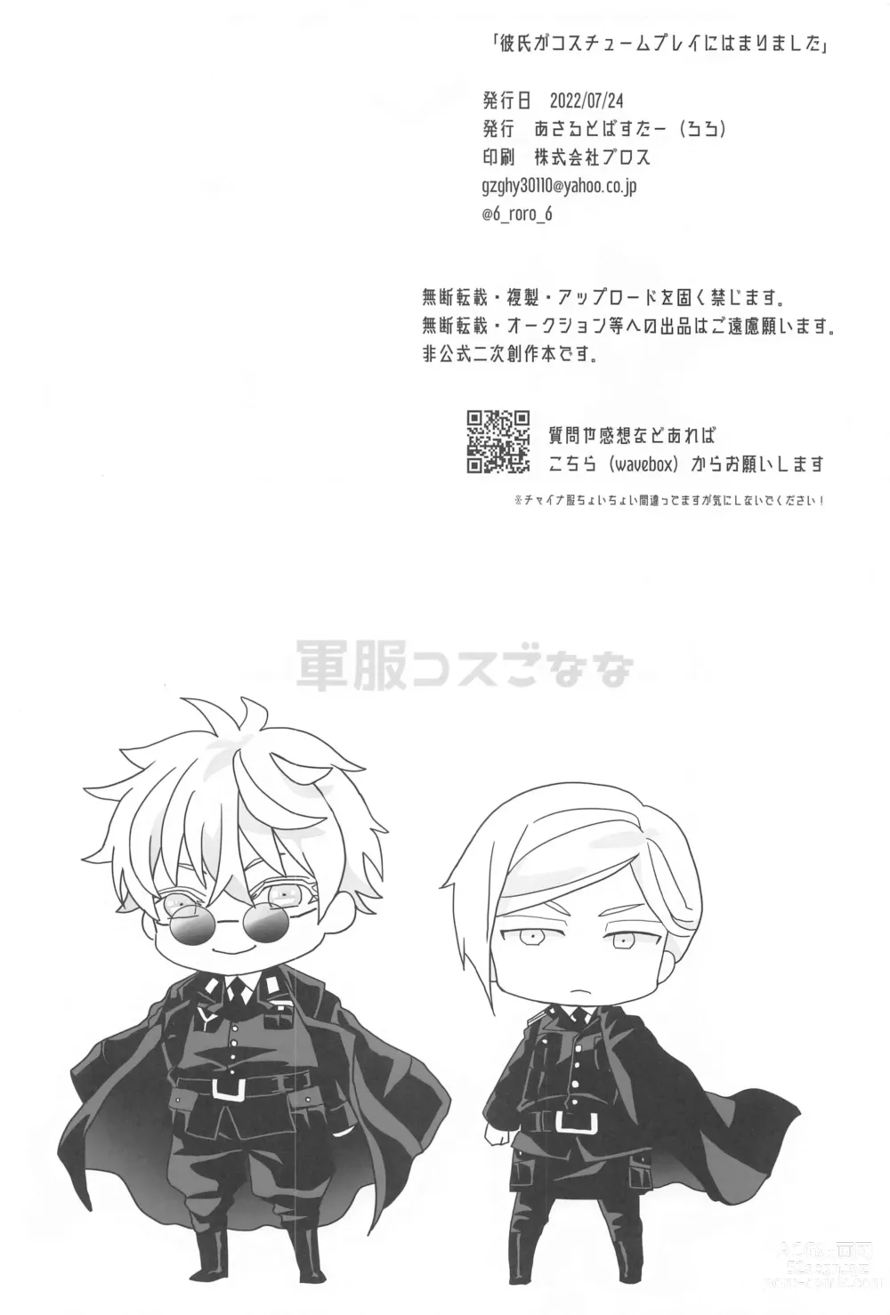 Page 17 of doujinshi Kareshi ga Costume Play ni Hamarimashita