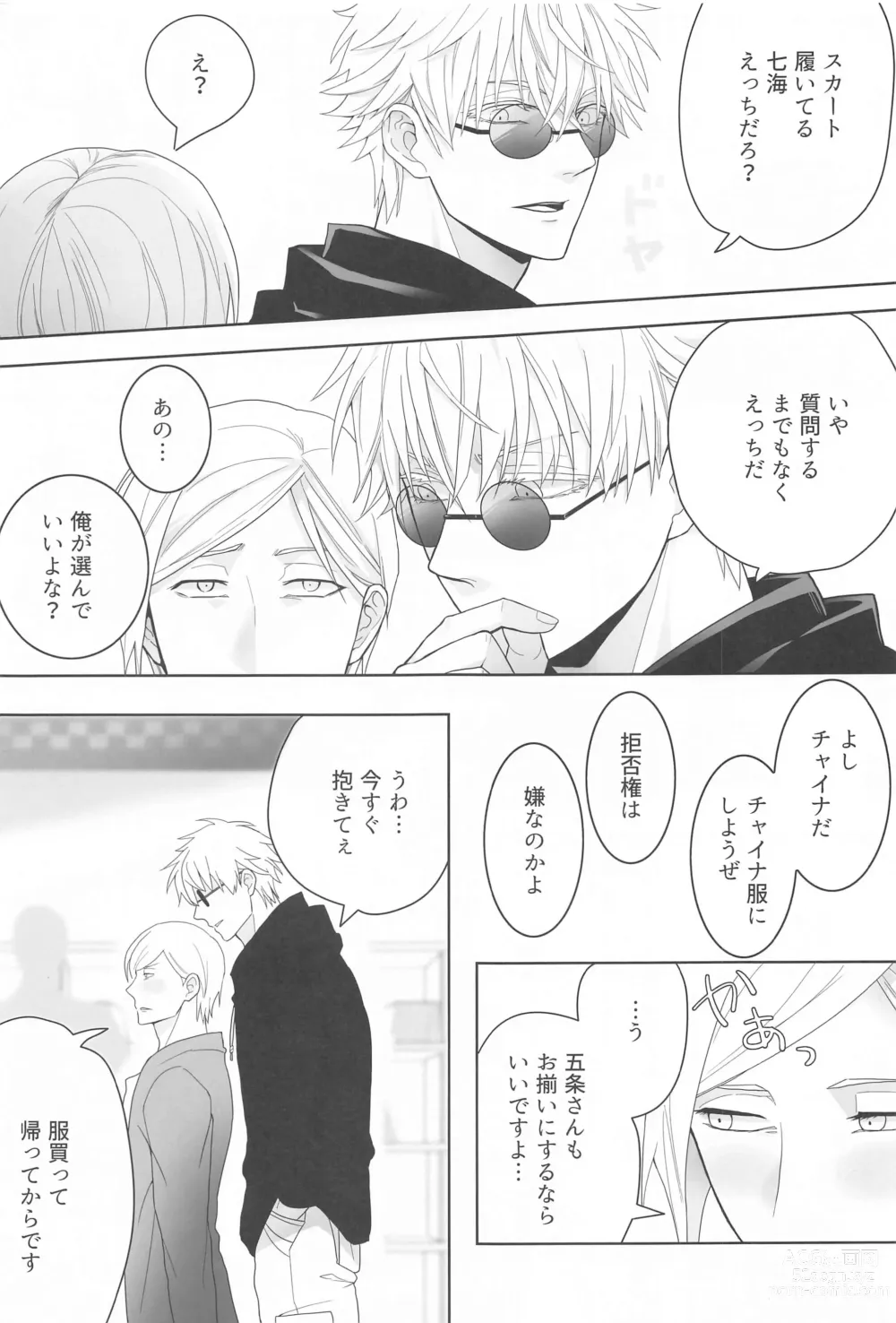 Page 4 of doujinshi Kareshi ga Costume Play ni Hamarimashita