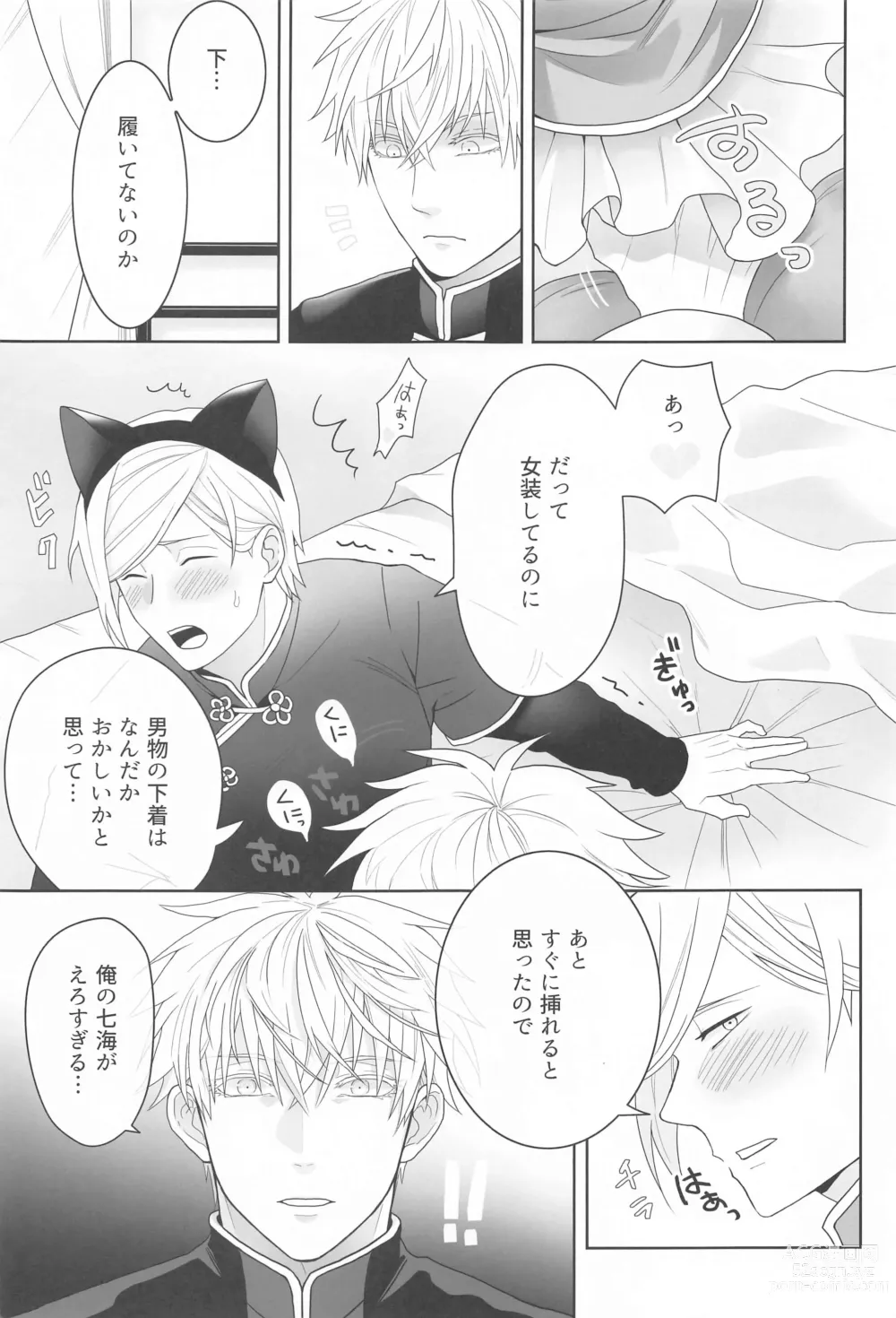 Page 8 of doujinshi Kareshi ga Costume Play ni Hamarimashita