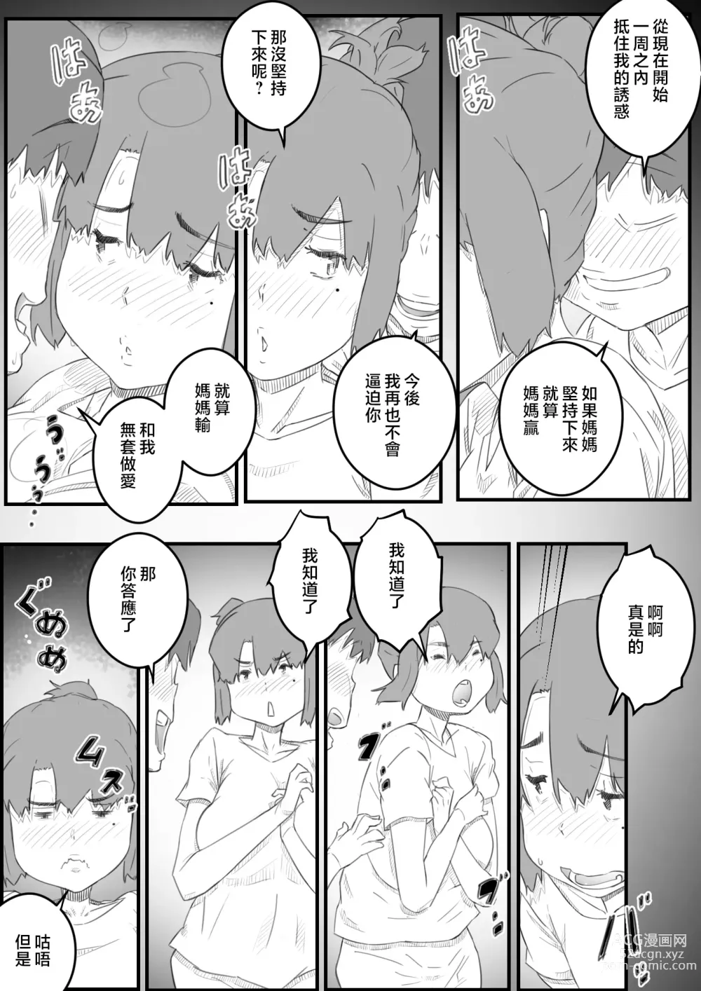 Page 16 of doujinshi 兒子、想和我無套做愛!? -兒子與我的特別關係-