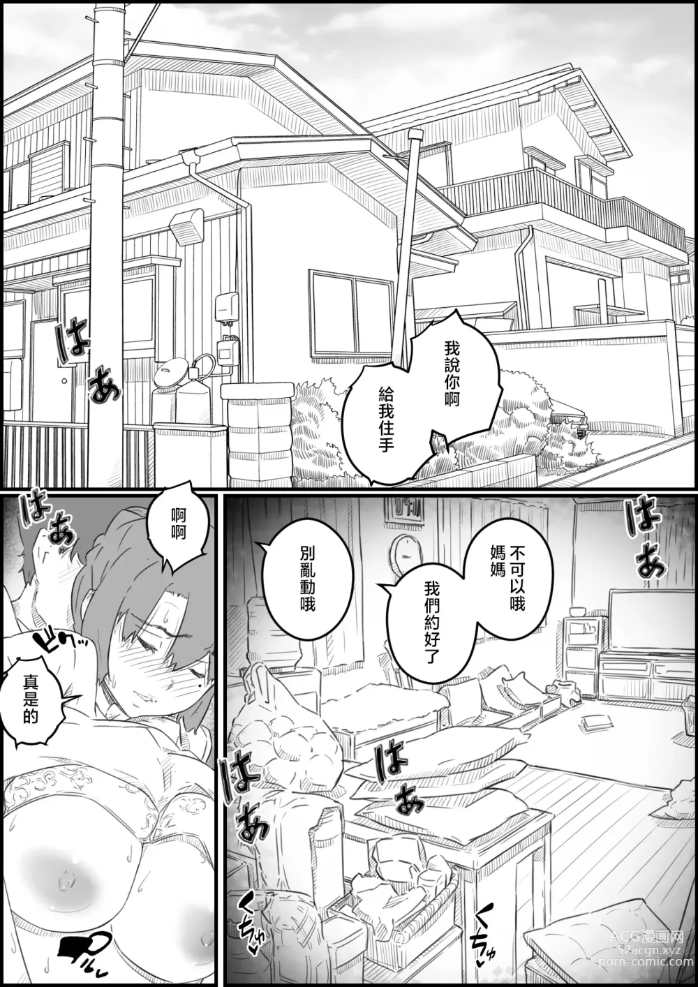 Page 18 of doujinshi 兒子、想和我無套做愛!? -兒子與我的特別關係-