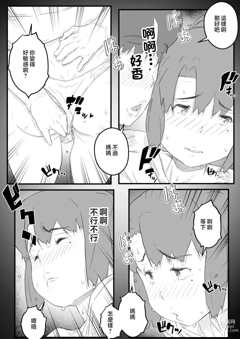 Page 20 of doujinshi 兒子、想和我無套做愛!? -兒子與我的特別關係-