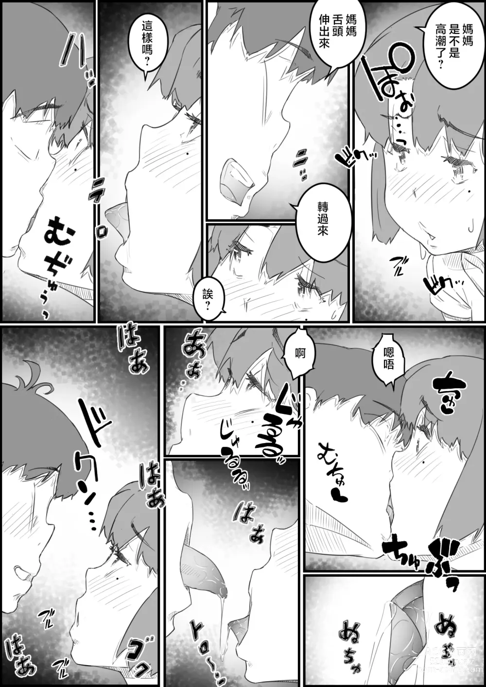 Page 21 of doujinshi 兒子、想和我無套做愛!? -兒子與我的特別關係-