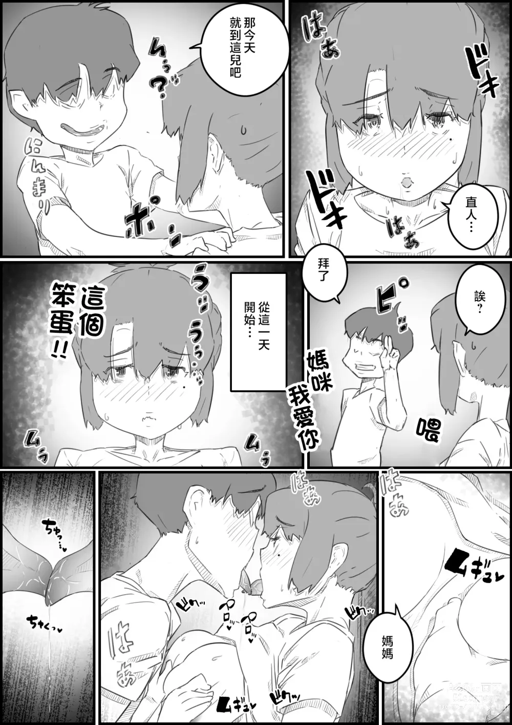 Page 22 of doujinshi 兒子、想和我無套做愛!? -兒子與我的特別關係-