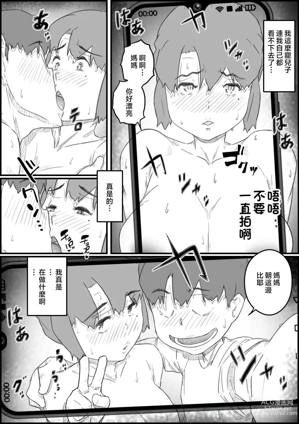 Page 32 of doujinshi 兒子、想和我無套做愛!? -兒子與我的特別關係-