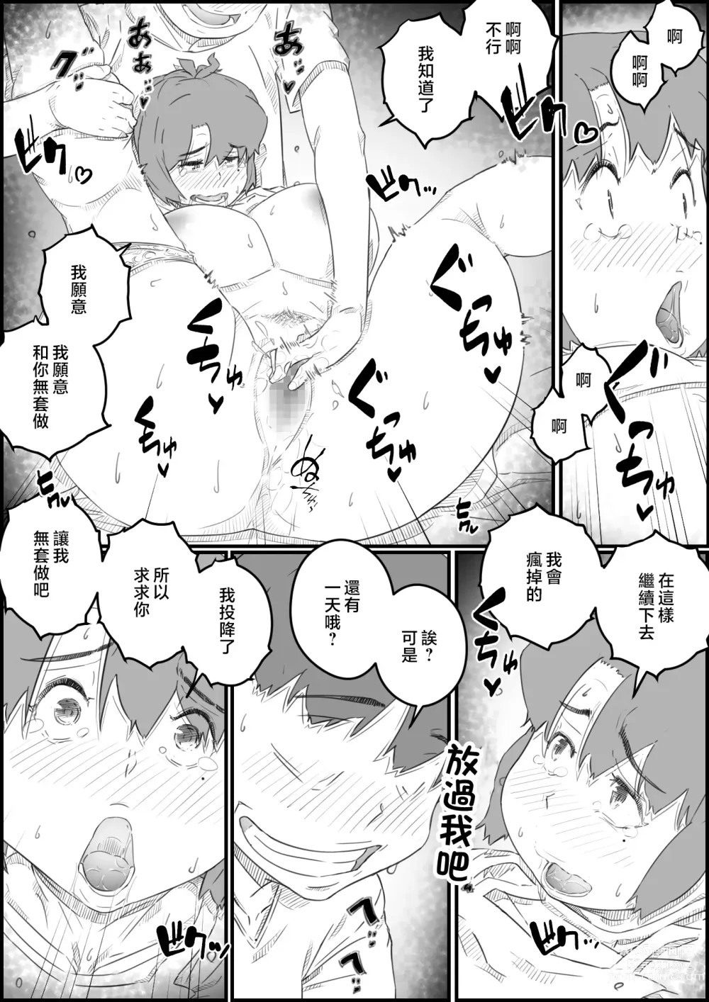 Page 36 of doujinshi 兒子、想和我無套做愛!? -兒子與我的特別關係-