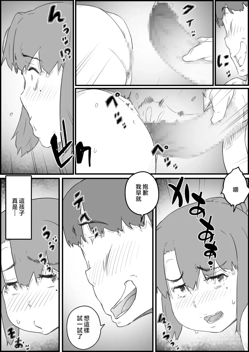 Page 39 of doujinshi 兒子、想和我無套做愛!? -兒子與我的特別關係-