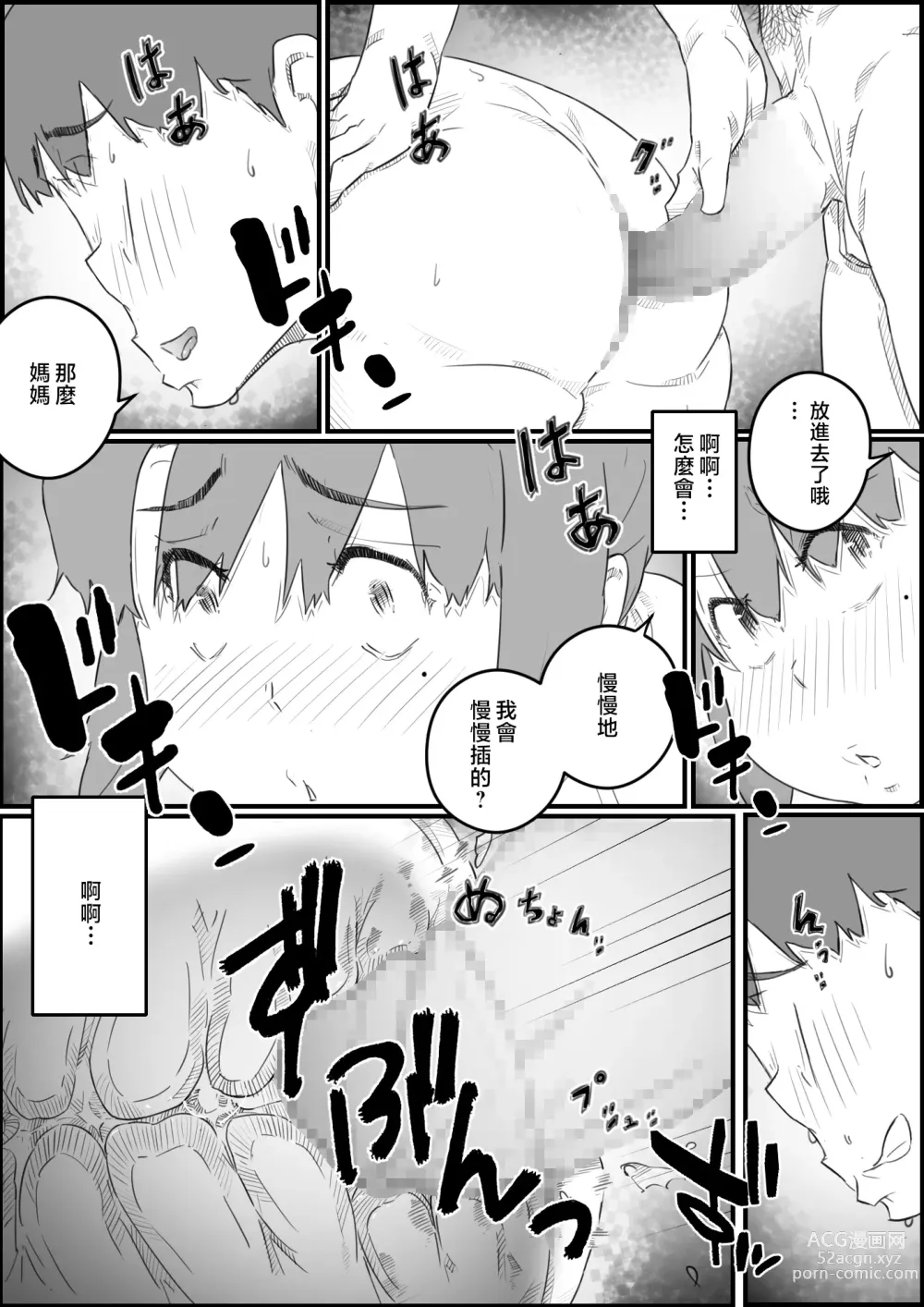 Page 42 of doujinshi 兒子、想和我無套做愛!? -兒子與我的特別關係-