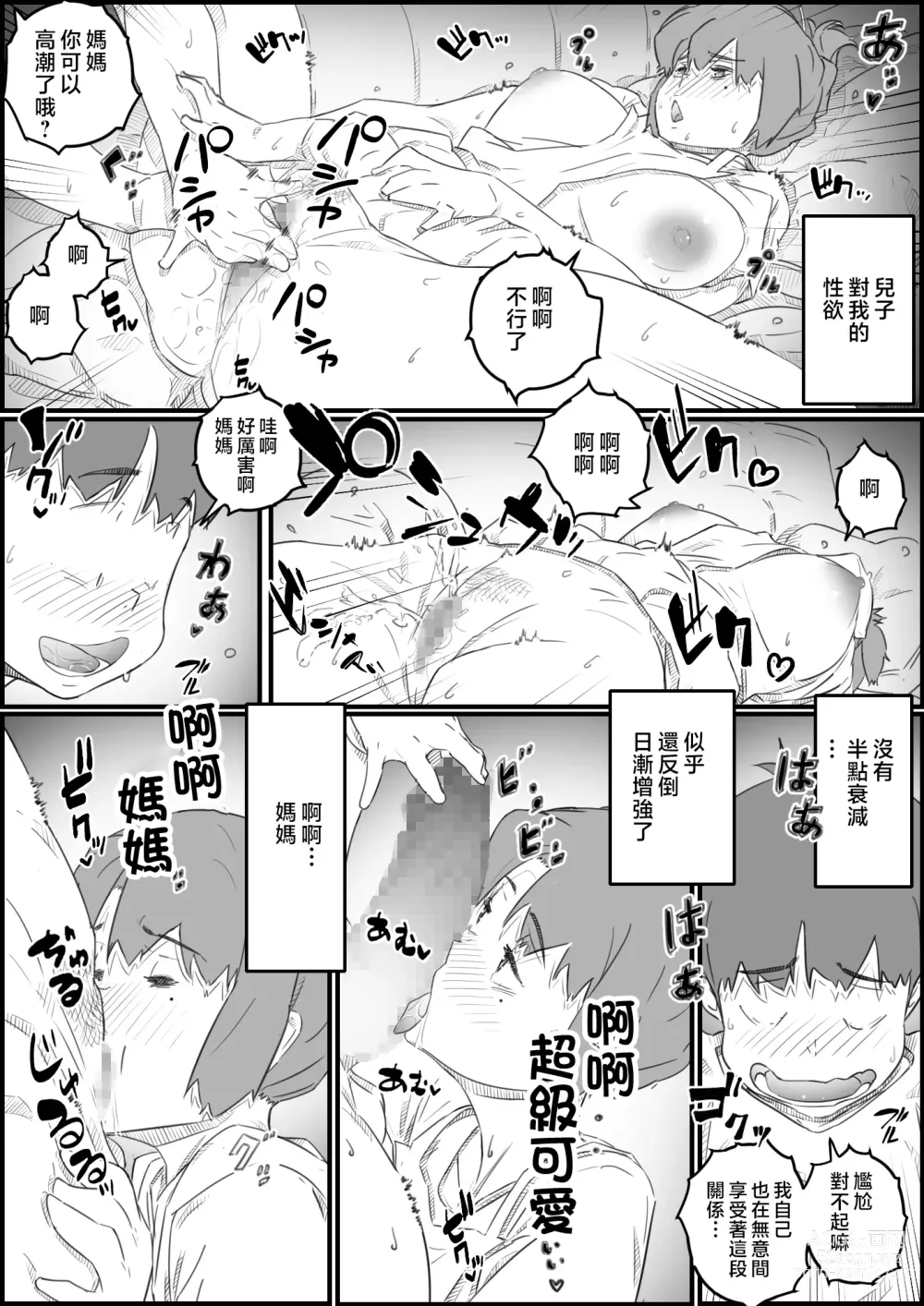 Page 52 of doujinshi 兒子、想和我無套做愛!? -兒子與我的特別關係-