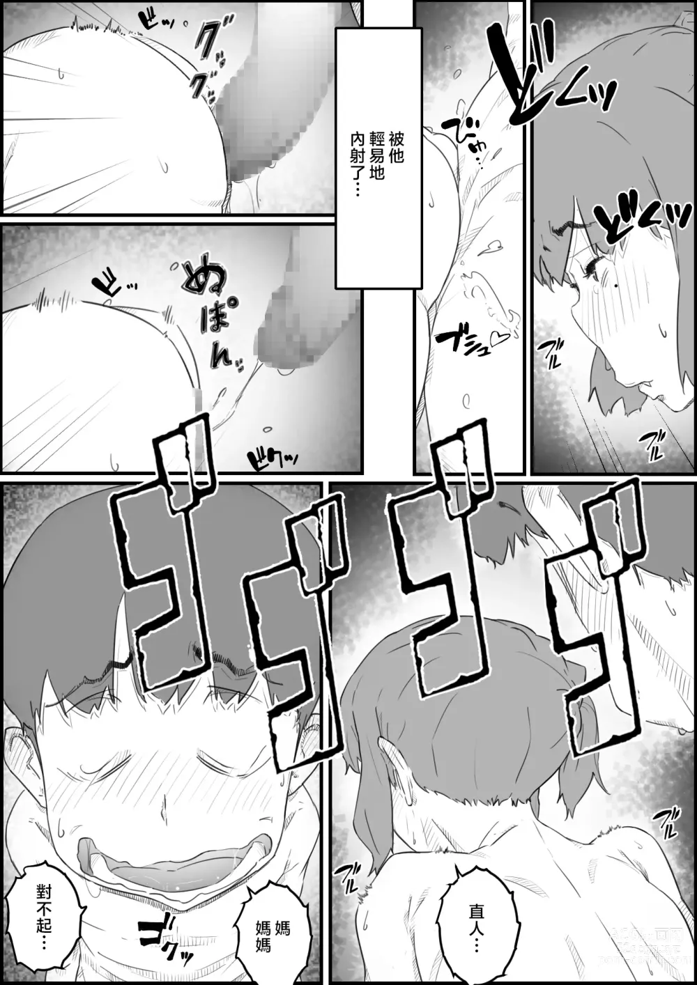 Page 57 of doujinshi 兒子、想和我無套做愛!? -兒子與我的特別關係-