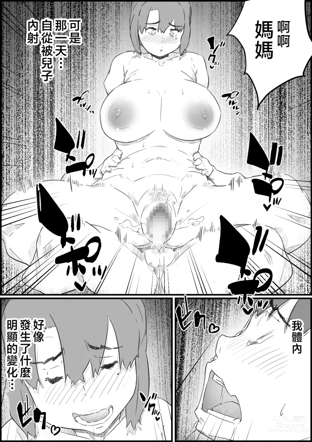 Page 61 of doujinshi 兒子、想和我無套做愛!? -兒子與我的特別關係-