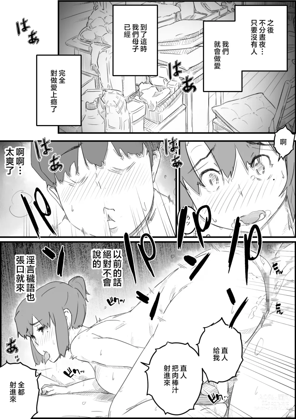 Page 78 of doujinshi 兒子、想和我無套做愛!? -兒子與我的特別關係-