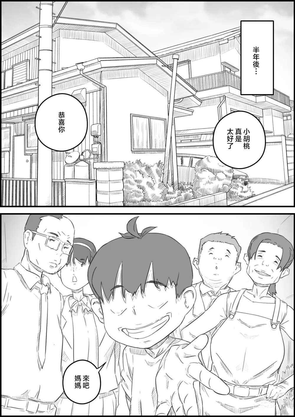 Page 90 of doujinshi 兒子、想和我無套做愛!? -兒子與我的特別關係-