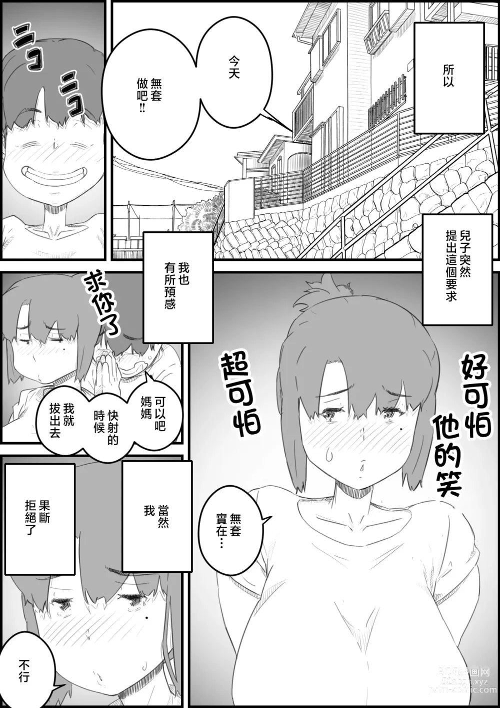 Page 10 of doujinshi 兒子、想和我無套做愛!? -兒子與我的特別關係-