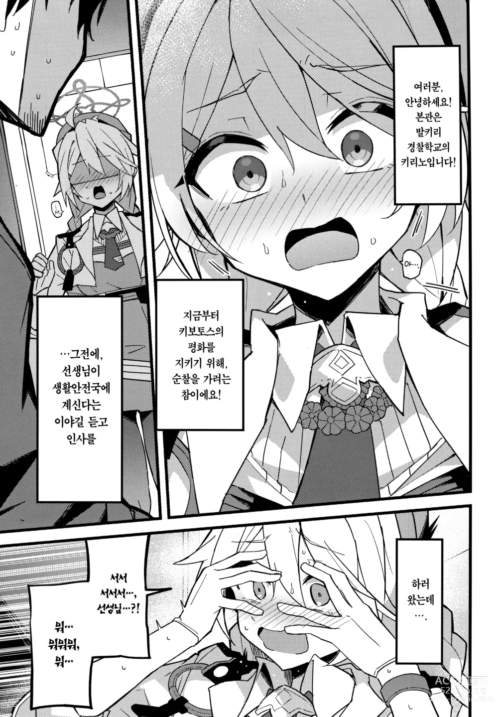 Page 2 of doujinshi 이건… 키보토스의 평화를 지키기 위해서예요!