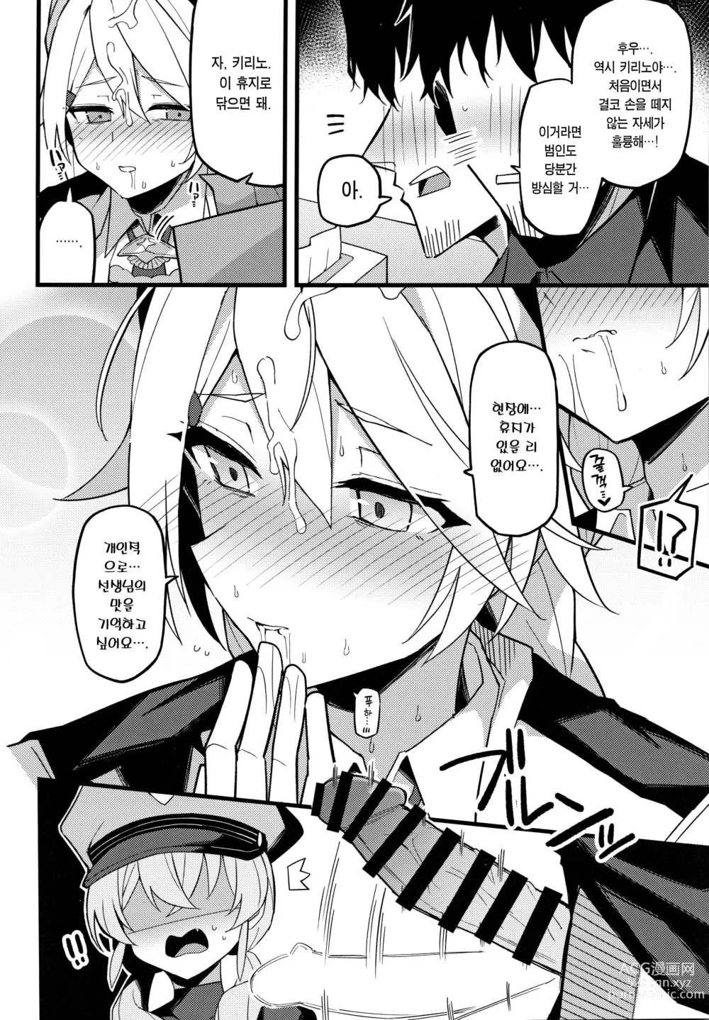 Page 11 of doujinshi 이건… 키보토스의 평화를 지키기 위해서예요!