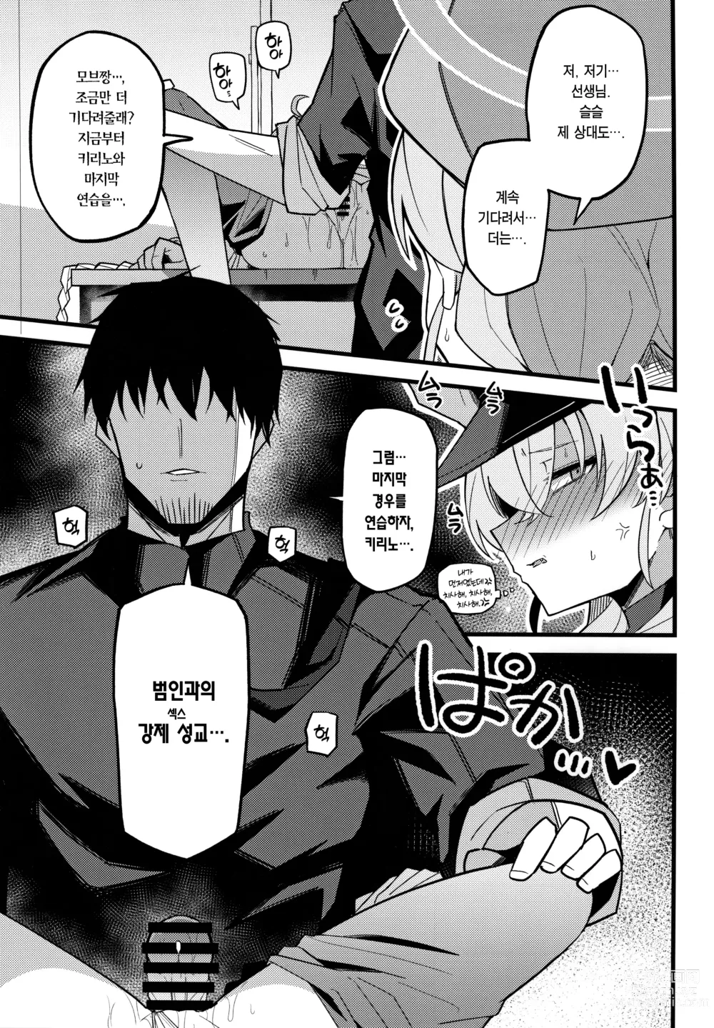 Page 14 of doujinshi 이건… 키보토스의 평화를 지키기 위해서예요!