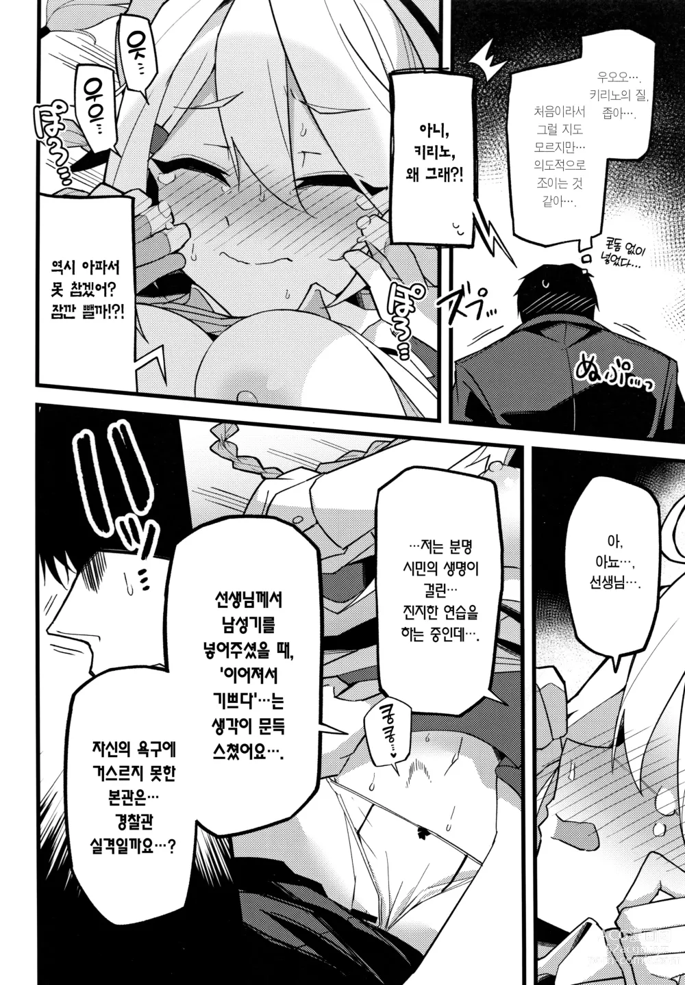 Page 17 of doujinshi 이건… 키보토스의 평화를 지키기 위해서예요!