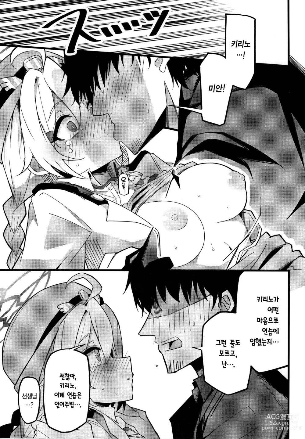 Page 18 of doujinshi 이건… 키보토스의 평화를 지키기 위해서예요!