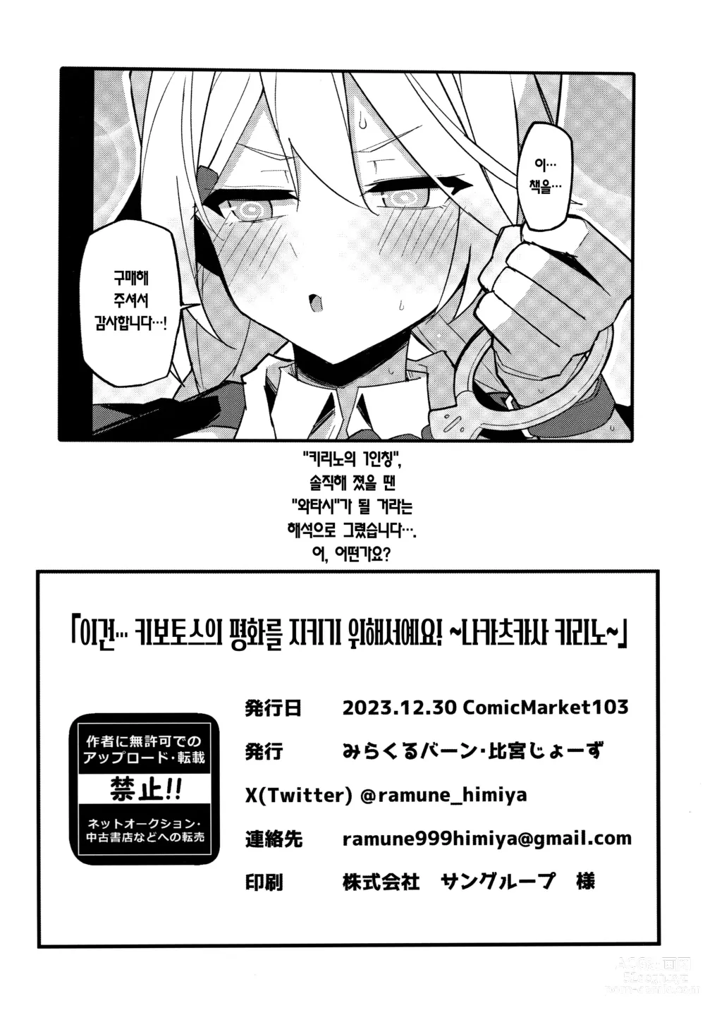 Page 25 of doujinshi 이건… 키보토스의 평화를 지키기 위해서예요!