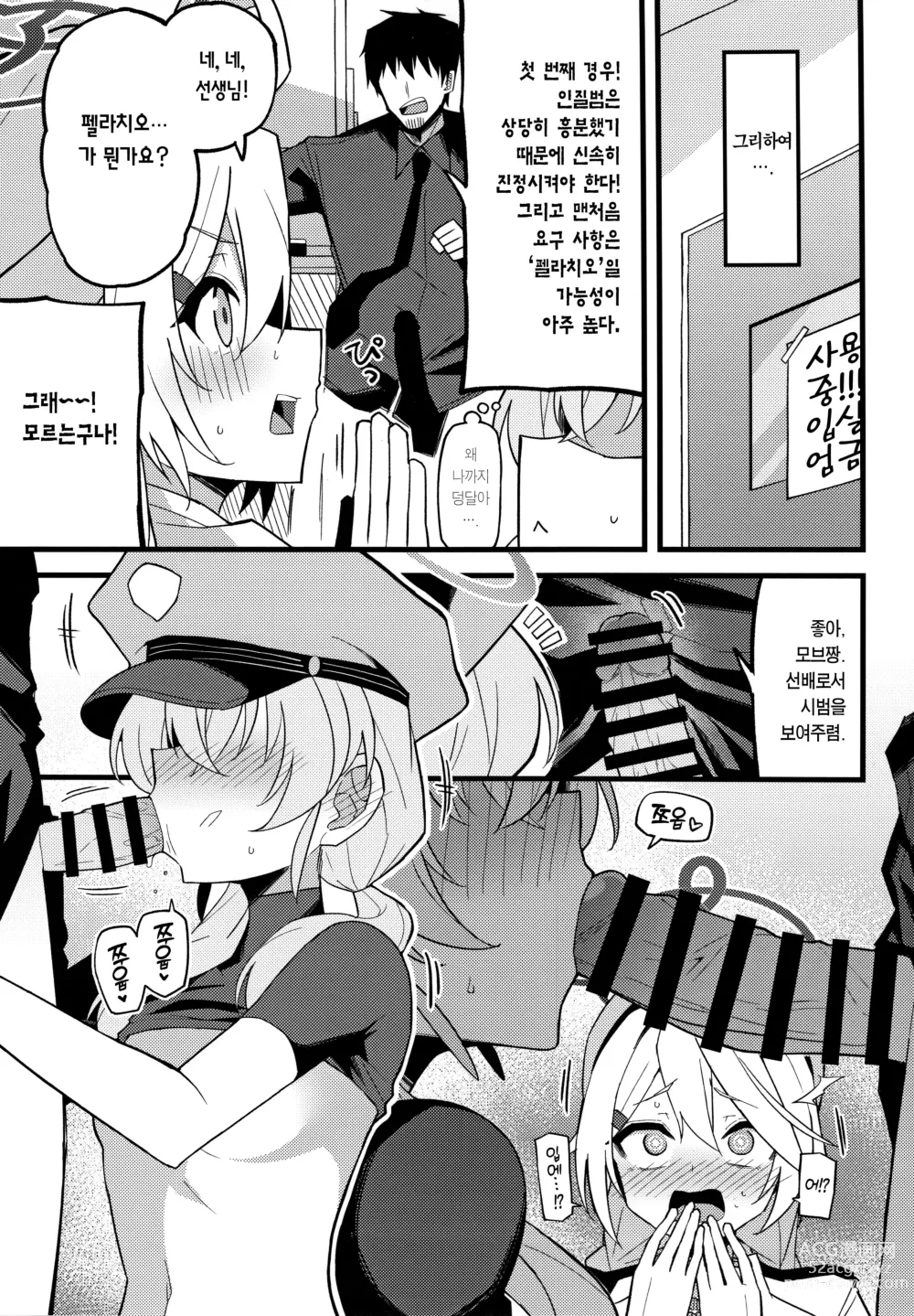 Page 6 of doujinshi 이건… 키보토스의 평화를 지키기 위해서예요!