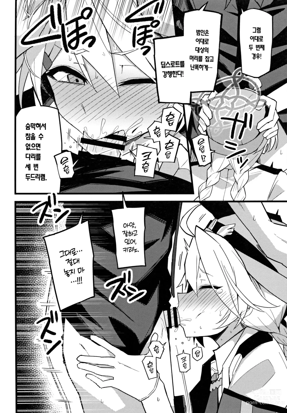 Page 9 of doujinshi 이건… 키보토스의 평화를 지키기 위해서예요!