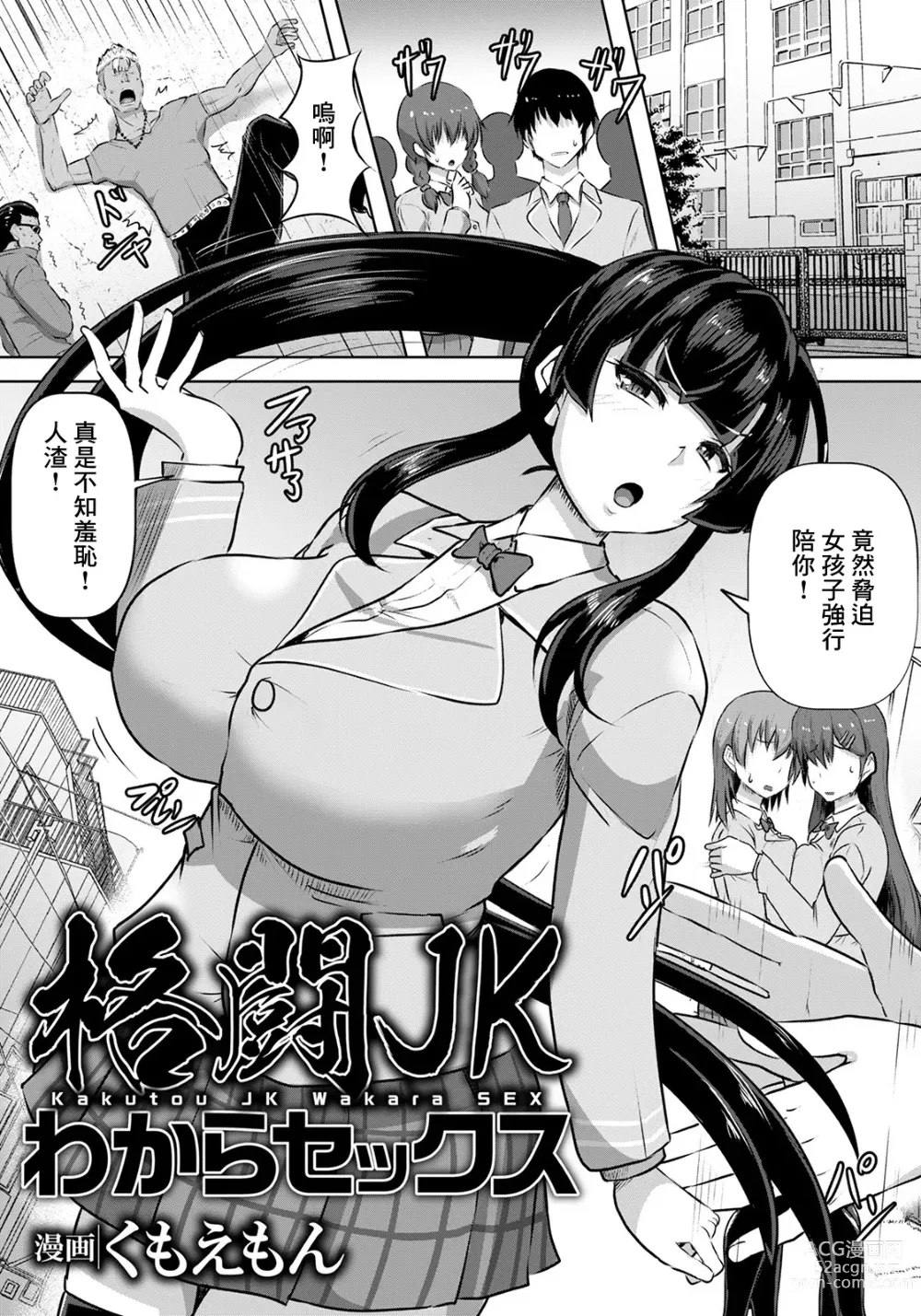 Page 1 of manga Kakutou  JK Wakre Sex