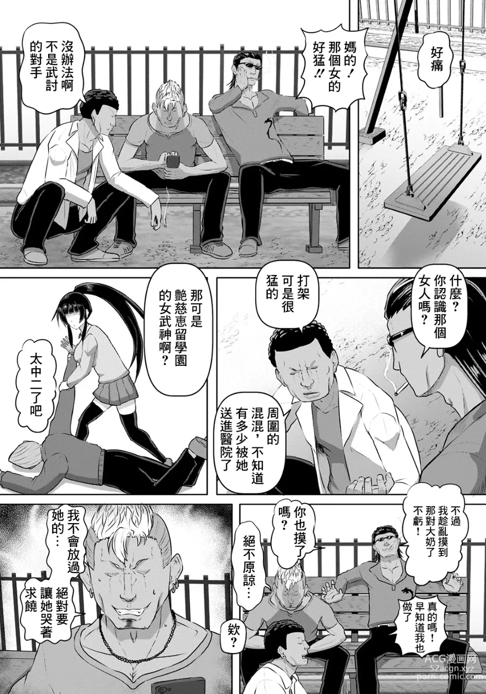 Page 3 of manga Kakutou  JK Wakre Sex