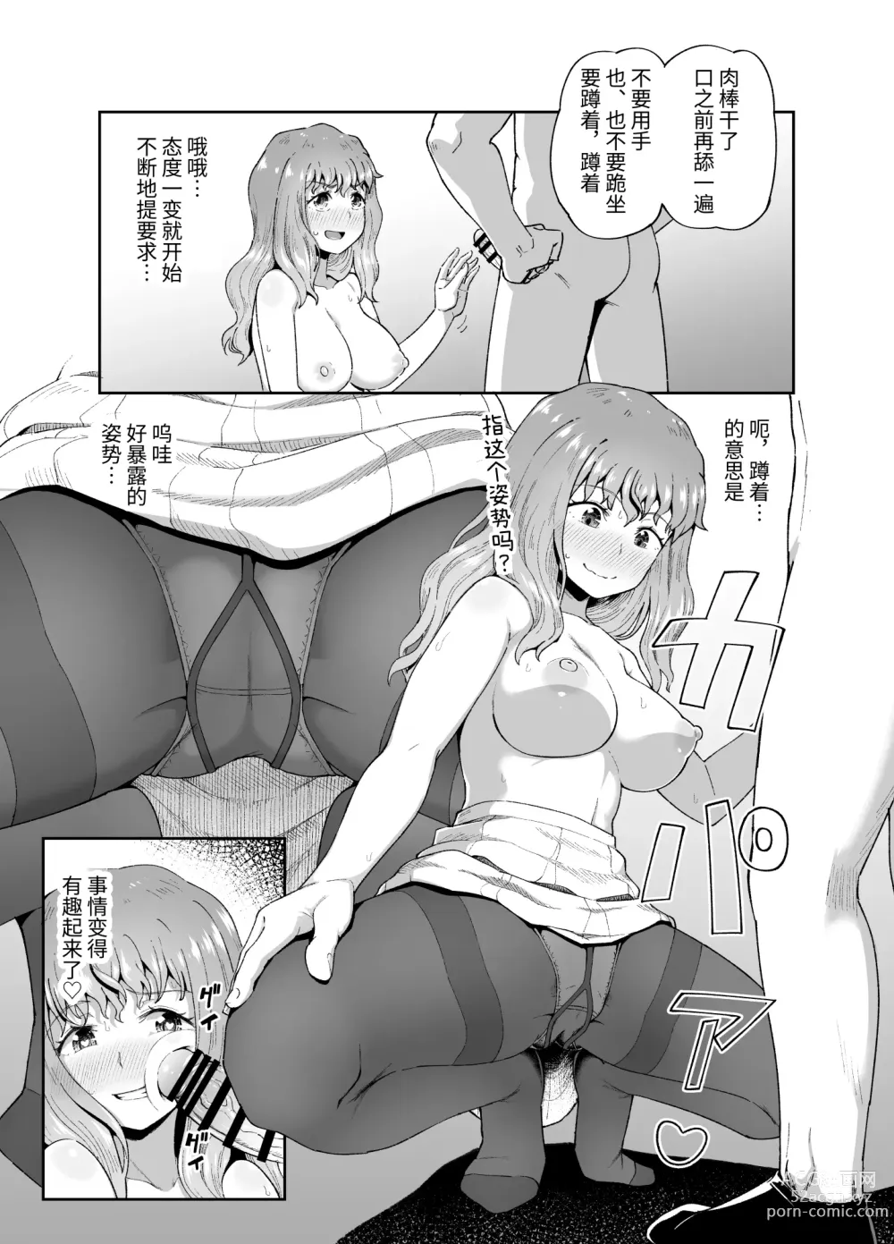 Page 29 of doujinshi Nomi Tomo to!