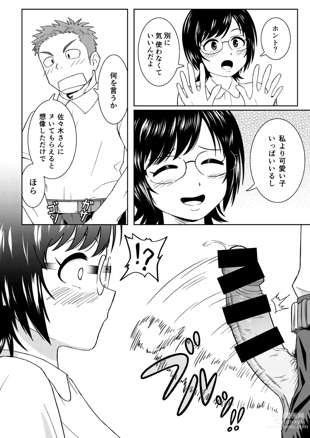 Page 5 of doujinshi Seishori Gakari no Asakatsu