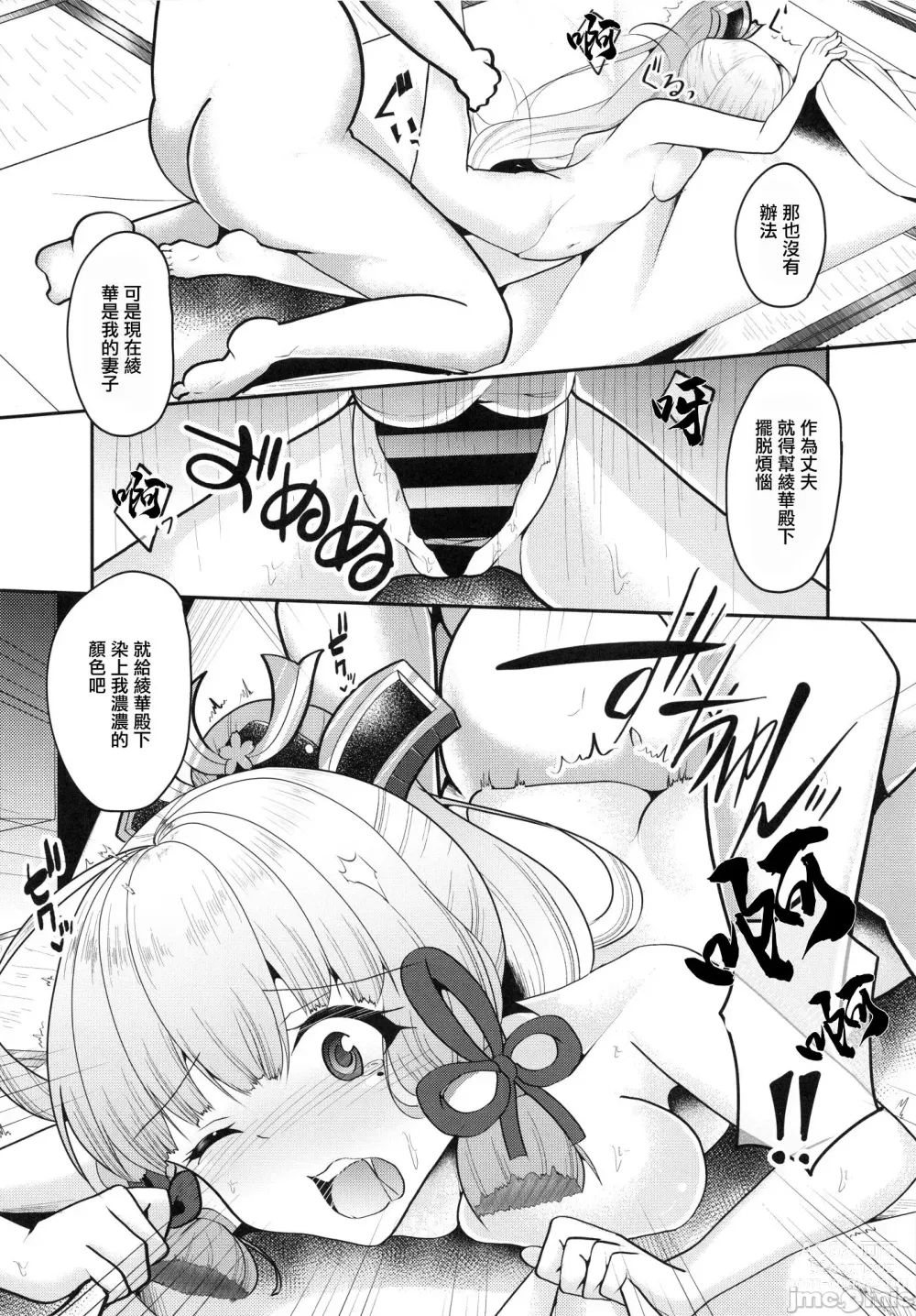 Page 11 of doujinshi 迷戀