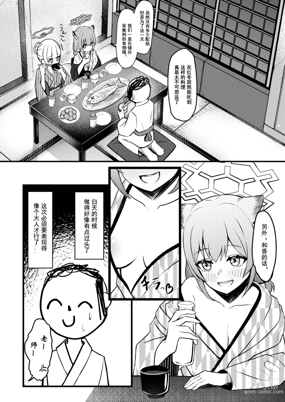 Page 12 of doujinshi 227号醉人温泉乡