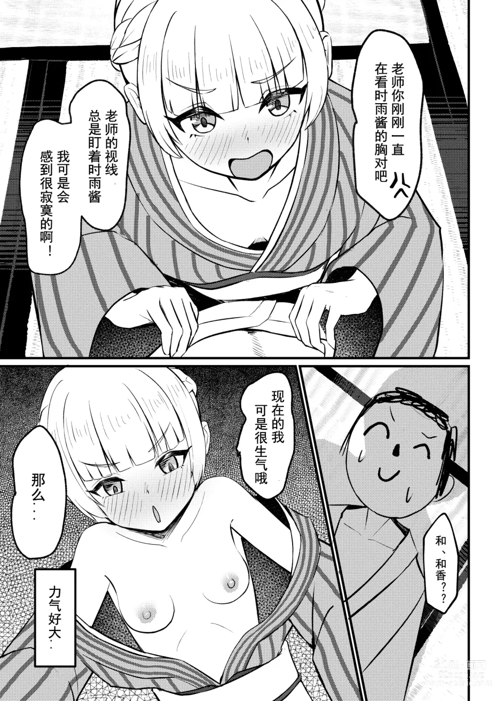 Page 13 of doujinshi 227号醉人温泉乡