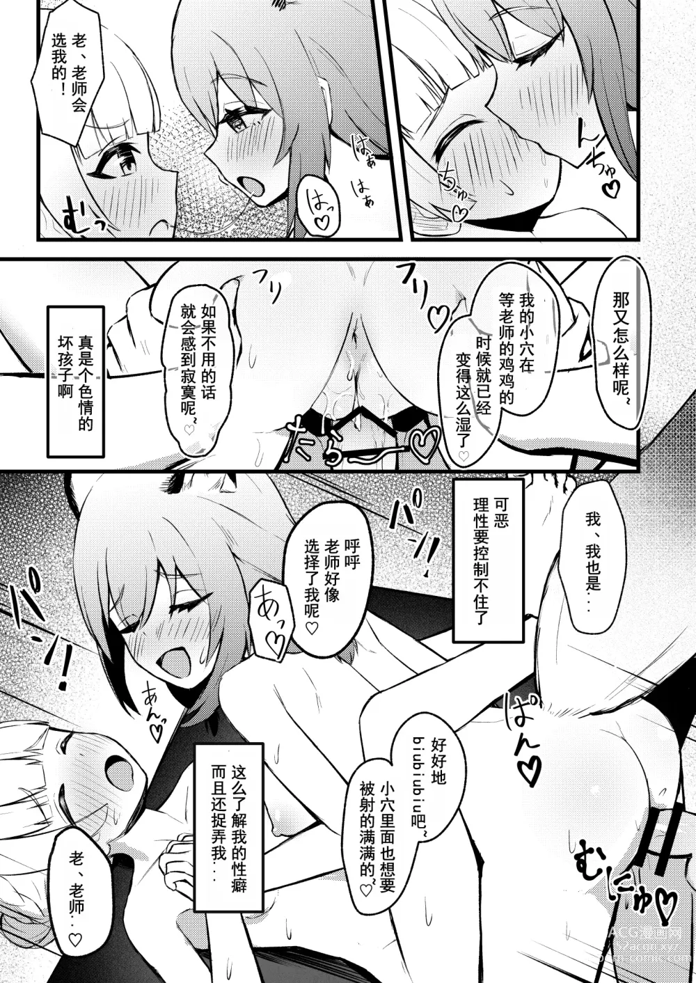 Page 19 of doujinshi 227号醉人温泉乡