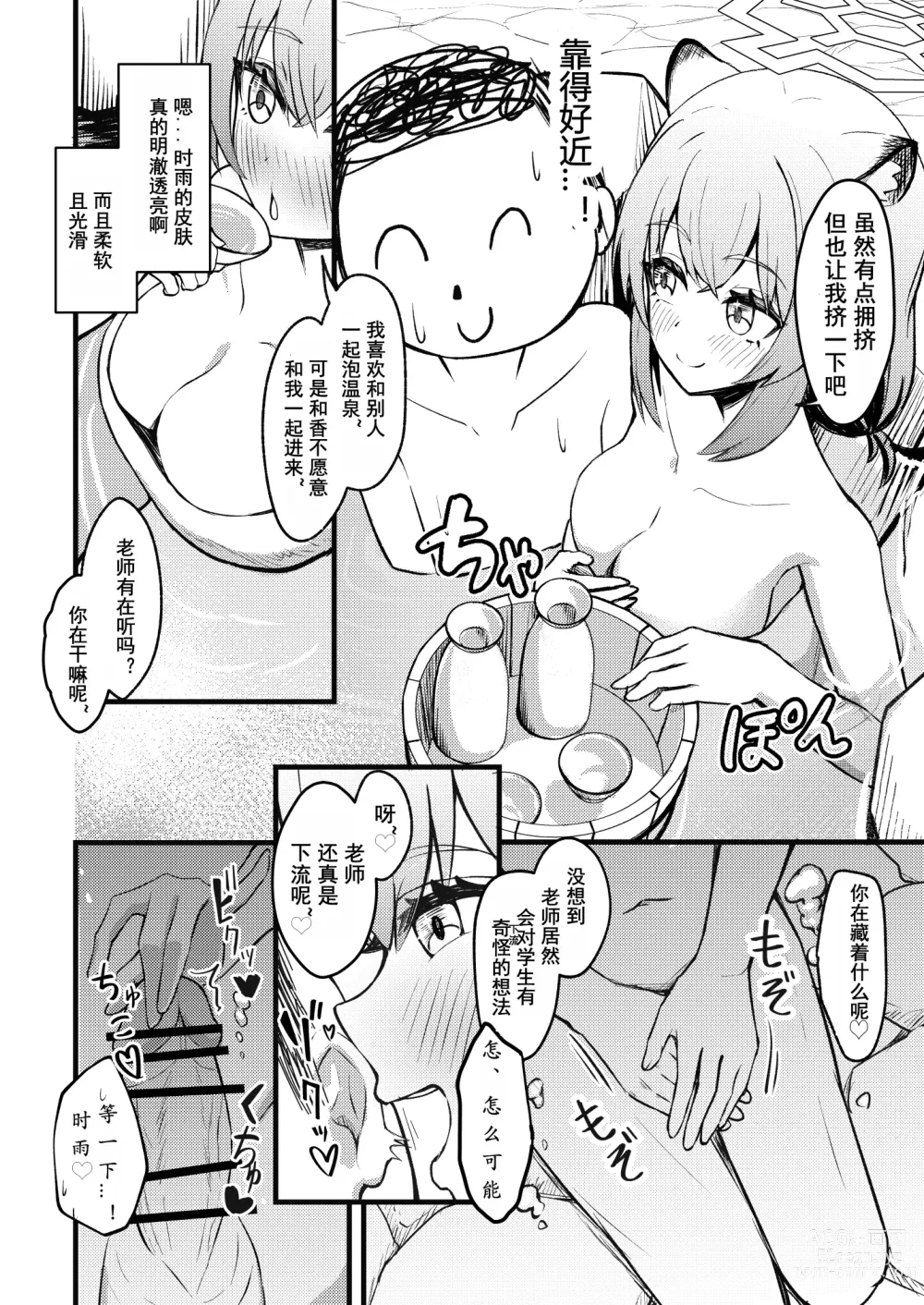 Page 4 of doujinshi 227号醉人温泉乡