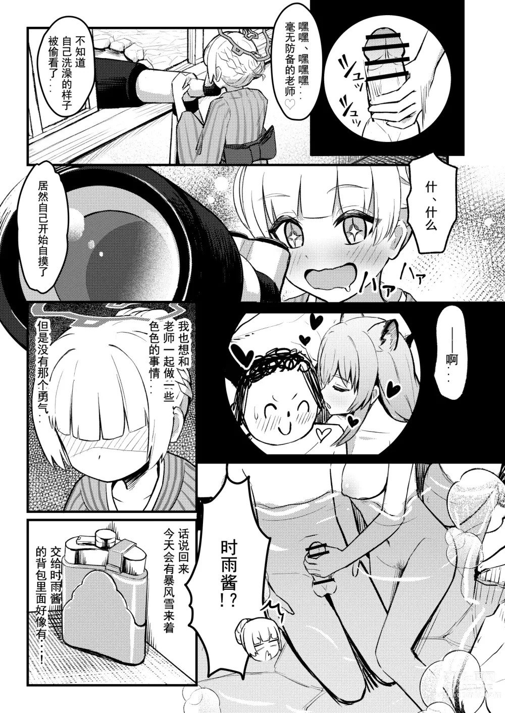 Page 5 of doujinshi 227号醉人温泉乡