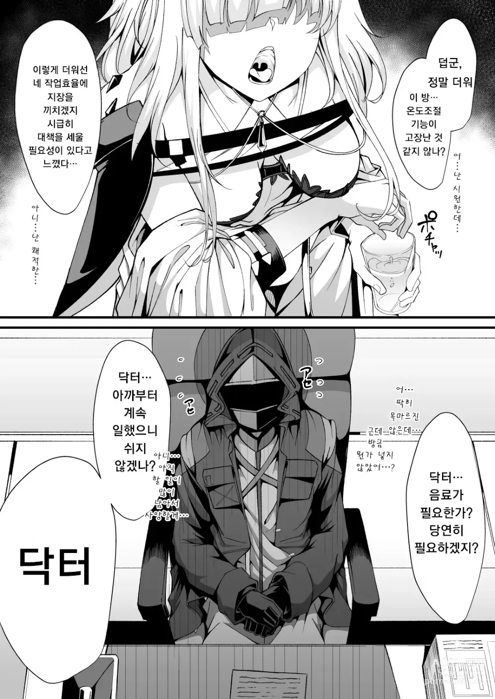 Page 6 of doujinshi M.P. Vol. 25