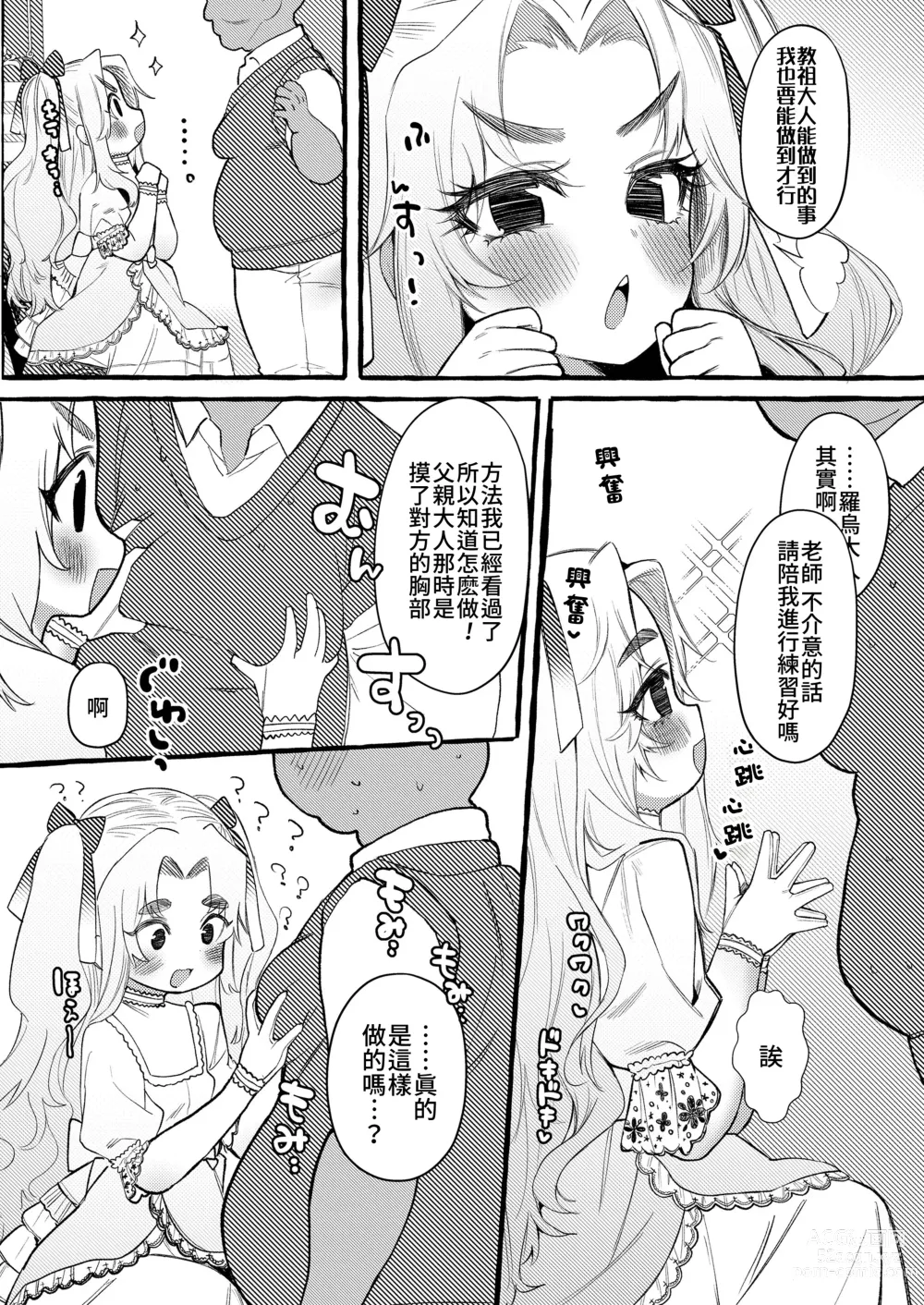 Page 8 of manga 恣情縱欲者