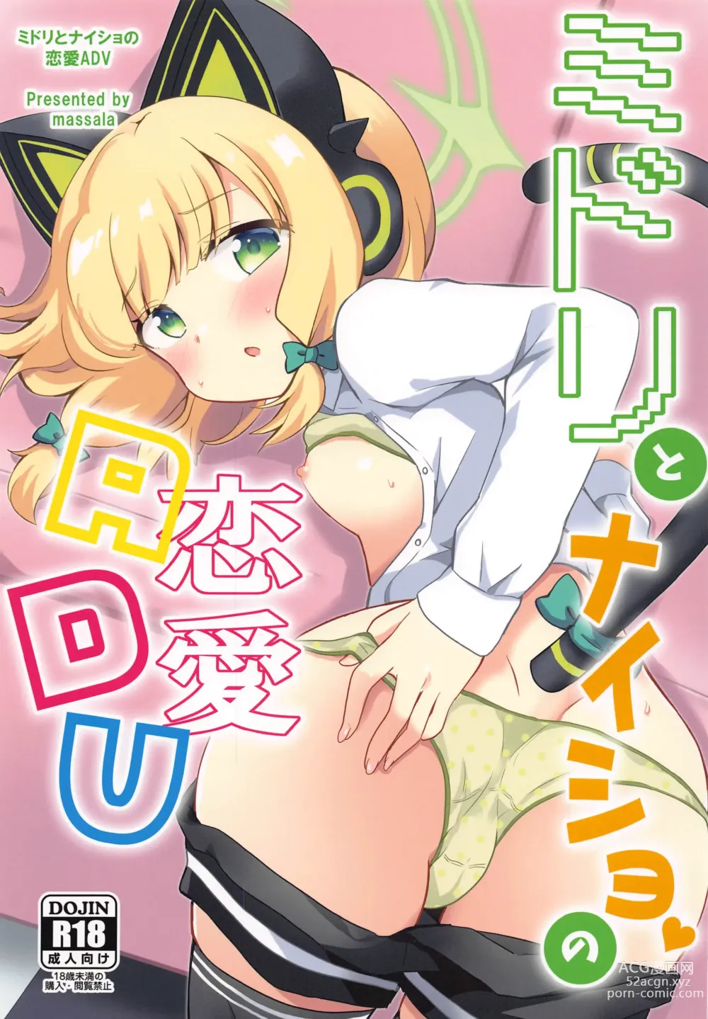 Page 1 of doujinshi Midori to  to Naisho no Renai ADV