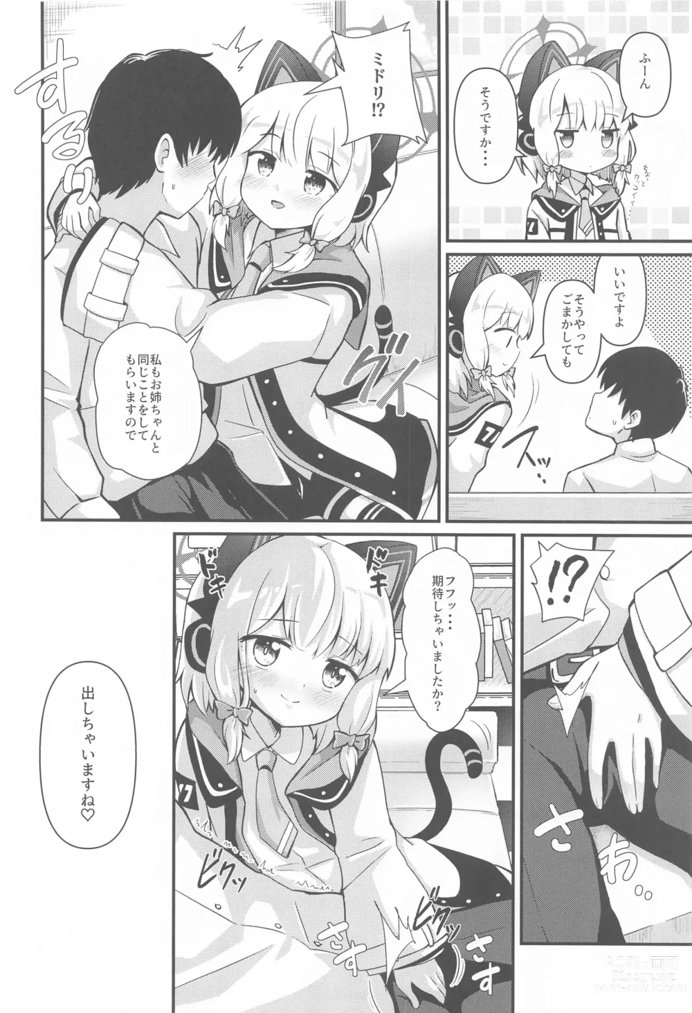 Page 7 of doujinshi Midori to  to Naisho no Renai ADV